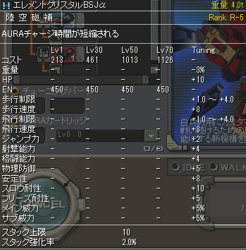 エレメントクリスタルBSJα