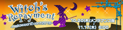 ハロウィンイベント