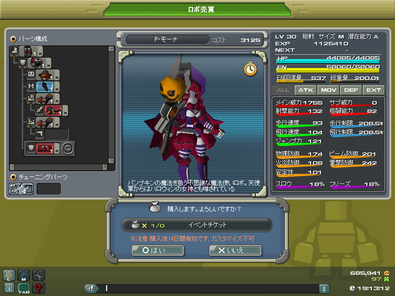 悪魔のロボ