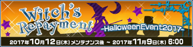 2017ハロウィンイベント！