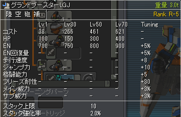 グランドブースターLGJ詳細