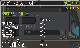 ヴェスピルシールドα詳細