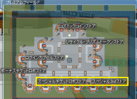 プレミアムフィールド