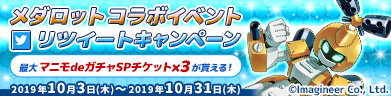 リツイートキャンペーン