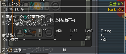 メダル強化前