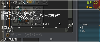 メダル強化後