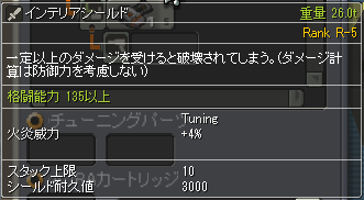 インテリアシールド