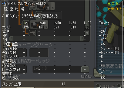 アイシクルウィングAMJβ