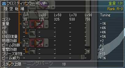 フロスティマフラーHDJβ