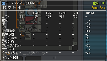 フロスティマントHDJβ