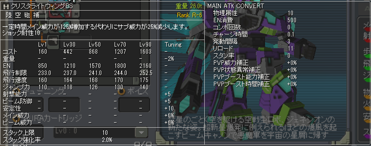 クリスタライトウィングBS