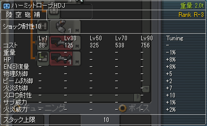 ハーミットローブHDJ