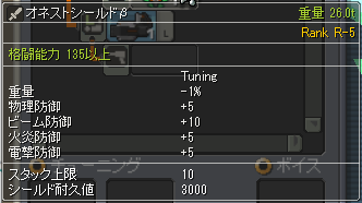 オネストシールドβ