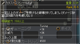 カタストロフシールドβ