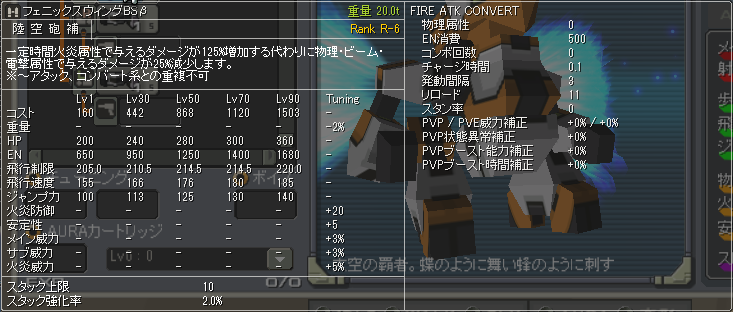 フェニックスウィングBSβ