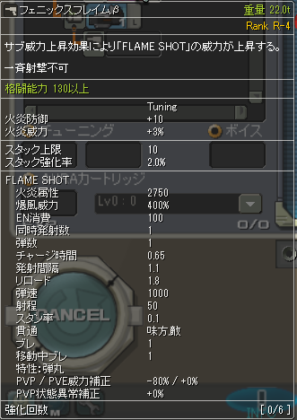 フェニックスフレイムβ