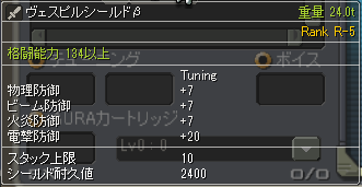 ヴェスピルシールドβ