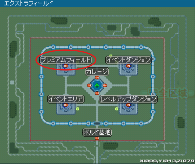 プレミアムフィールド