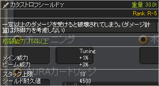 カタストロフシールドγ