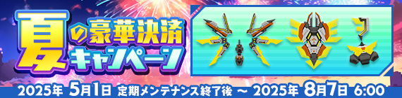 250501_summercharge