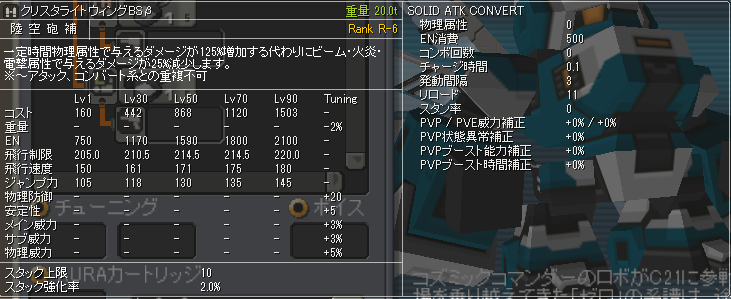 クリスタライトウィングBSβ