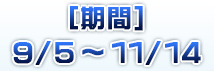 マニモdeガチャSP1号機 9/5～11/14