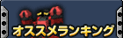 売れ筋ランキングTOP5