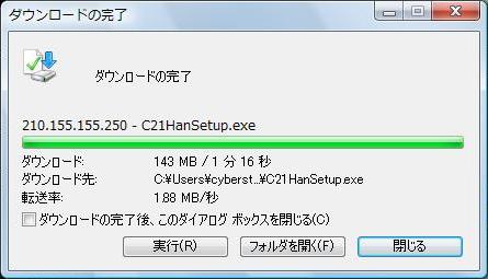 ダウンロードの完了