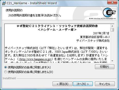 ウィザード使用許諾契約