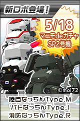 新着ロボ