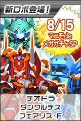新着ロボ