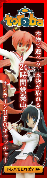 toreba「トレバでとれば？」