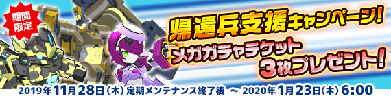 帰還兵支援キャンペーン！