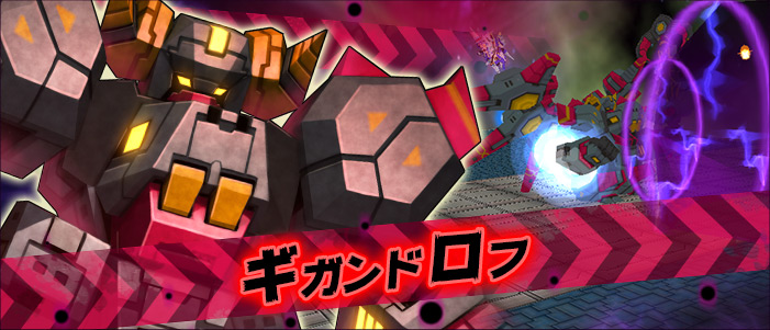 ギガンドロフ
