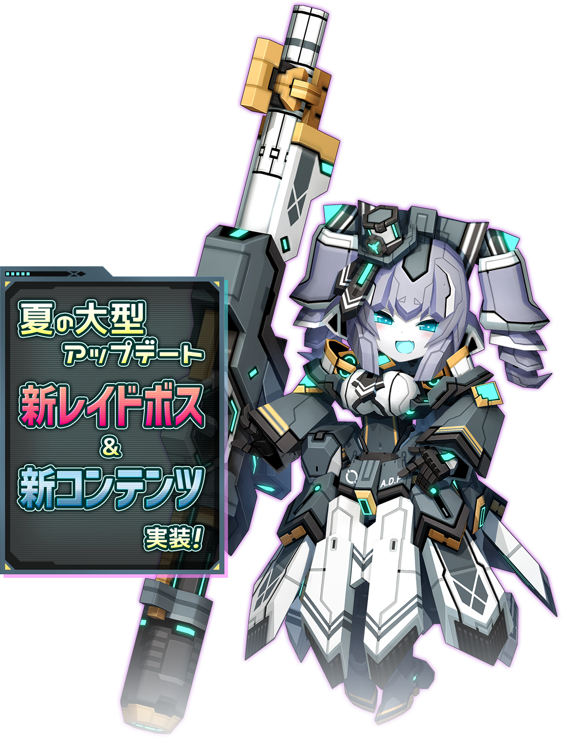 夏の大型アップデート 新レイドボス＆新コンテンツ実装！