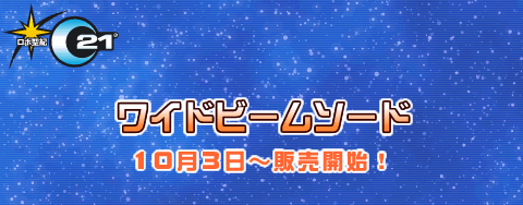 高出力ビームソードで敵をまとめてなぎ払え！