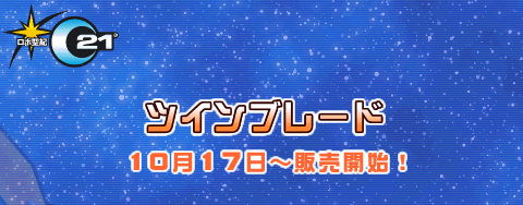 唸る、二筋の閃光「ツインブレード」