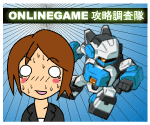 無料オンラインゲームロボ聖紀Ｃ２１　ネットゲームしま専科ONLINEGAME攻略調査隊