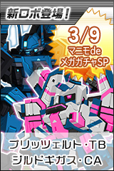 新着ロボ